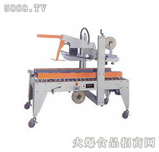 云景YJ 5050自動(dòng)折蓋封箱機(jī) 高效包裝解決方案，全國(guó)招商火熱開啟
